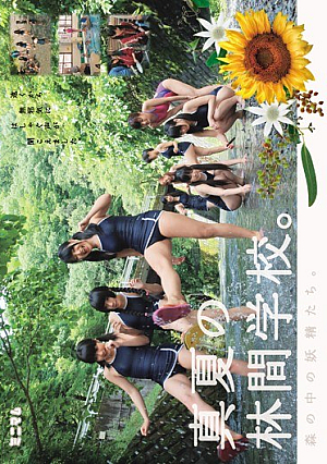 [Reducing Mosaic]  森の妖精たち。真夏の野外学校。