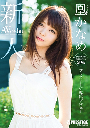 [Reducing Mosaic] [+20 Minutes With Bonus Footage Only Available At MGS] Newcomer Prestige Exclusive Debut Kaname Ou