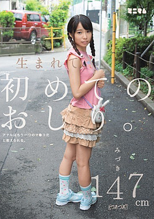 [Reducing Mosaic] First Ass Is Born.Anal Are Taught That It Is Another Of The Co ○ Ma.Mizuki 147cm (slippery)