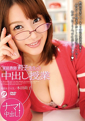  絶頂家庭教師 Rico Teacher Lesson 本田莉子