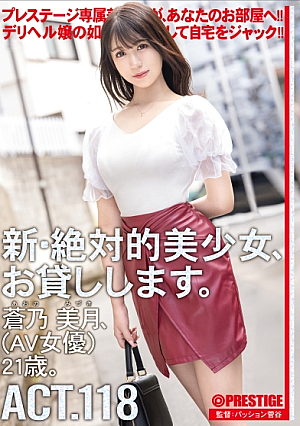 【抽選でサイン入り衣装プレゼント実施中】新・絶対的美少女、お貸しします。 ACT.118 蒼乃美月【MGSだけのおまけ映像付き+40分】