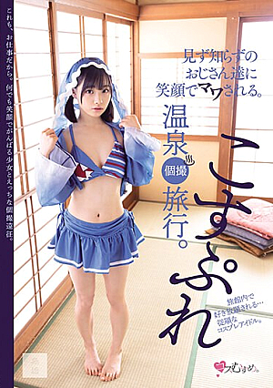 [English Subtitle] 見ず知らずのおじさん達に笑顔でマワされる。 こすぷれ温泉個撮旅行。
