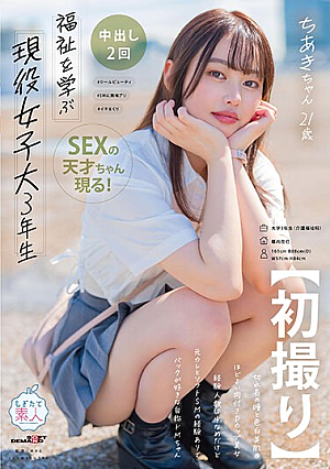 [Reducing Mosaic] [First Shot] A 3rd Year Female College Student Studying Welfare. A D-cup Beauty With Long Eyes And Fair Skin, And A Nice Plump Body. Although She Has Little Experience, She Has Experience In Soft SM With An Ex-boyfriend, And Is A Self-proclaimed Masochist Who Likes Doggy Style. Chiaki, 21 Years Old. With Overwhelming 4K Video] Chiaki Terayama