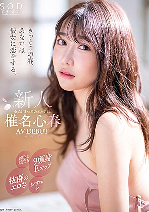 [Reducing Mosaic] I'm Sure You'll Fall In Love With Her This Spring. A Former Hotelier With A Handsome Face, A 9-inch Head And An E Cup, Outstanding Eroticism, And A Straight Heart. Koharu Shiina AV DEBUT