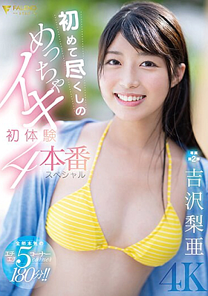 [Reducing Mosaic] First Experience Of First Experience 4 Production Special Ria Yoshizawa