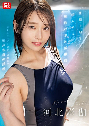Ayaka Kawakita, The Enchanting Swimming Club Advisor Who Captivates And Captivates Her Students