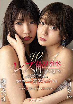 W Lesbian Lifting I Want To Satisfy My Heart ... Emotions That Connect With Hearts To The Tears Spark Dense Lesbian Sex Mitsuha Higuchi Is Rin Kira