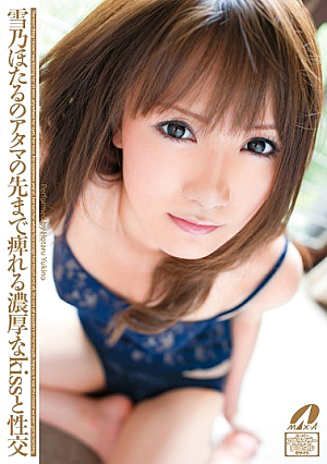 [Reducing Mosaic] 雪乃ほたるのアタマの先まで痺れる濃厚なkissと性交