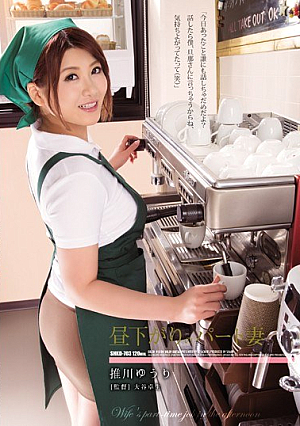 [Reducing Mosaic] 昼下がりのパート妻 推川ゆうり