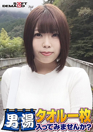 祝！シリーズ55回！GOGO記念超豪華版！SODが本気で見つけた極上大学生しほちゃん タオル一枚男湯入ってみませんか？ リクエストNo.1スペシャルミッション「男性客の股間にマッサージオイルを塗って自分の股間で揉みほぐしてあげる」解禁！素股で男性客の股間が大暴走！…