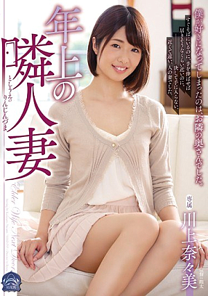 [Reducing Mosaic] 年上の隣人妻 川上奈々美