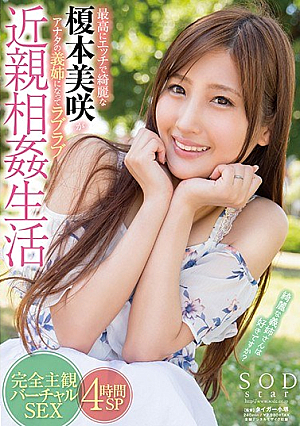 [Reducing Mosaic] 最高にエッチで綺麗な榎本美咲がアナタの義姉になってラブラブ近親相姦生活