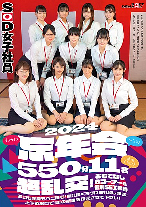 SOD Female Employee (*´ε'*) Chutchu Kiss (Kiss) Year-end Party 2024 550 Minutes 11 People Super Orgy Hospitality 8 Corners & Individual SEX Entertainment Kissing Disrespectful To Your Mouth, Whole Body, And Penis I Apologize For The Upper And Lower Mouth Please Let Me Express My Gratitude For The Past Year.