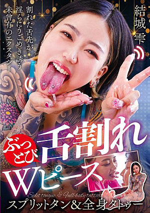 Split Tongue And Full Body Tattoos By Shizuku Yuki