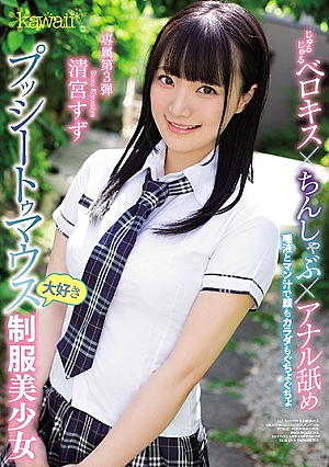 [Reducing Mosaic] Jurujuru Berokisu × Chinshabu × Anal Licking Saliva And Man Juice Face And Body Moguchogucho Pussy Toe Mouth Love Uniform Beautiful Girl Suzu Kiyomiya