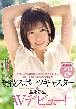 [Reducing Mosaic] Former First-rate Athletes Who Have Also Won Prizes At The National Competition Are Debut Active Sports Casters Shimano Yoshiyuki With A Bright Smile And Vigorous Appearance.