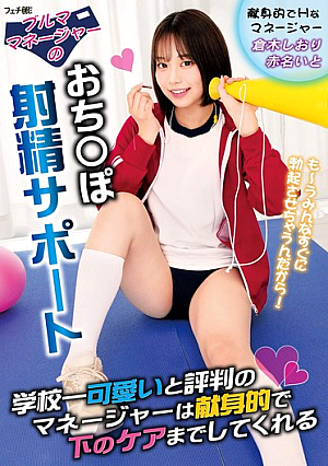 Bloomer Manager's Penis Ejaculation Support The Manager Who Is Said To Be The Cutest In The School Is Devoted And Even Takes Care Of Your Lower Body