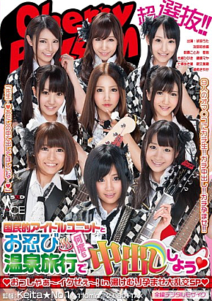 [Reducing Mosaic]  超厳選！ !(ハート)(ハート)イク§ゼーグランディオーズと国民的アイドルユニットのお忍び温泉旅行で何度も中出ししちゃう!SP湯けむり大乱交でノックアップ(ハート)