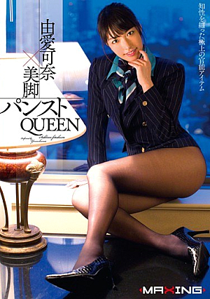 [Reducing Mosaic] 由愛可奈×美脚パンストQUEEN