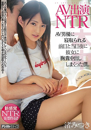 [Reducing Mosaic] AV Appearance NTR The Day Before She Was Taken Down By An AV Actor And The Night Before That, She Rolled Out Her Shit In Her Feces. Mitsuki Nagisa
