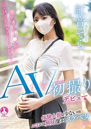 AV Debut / Akane Sora