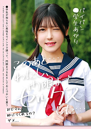 After This... I Had Sex Until Curfew... Shaved Pussy Student Akari Minase Akari