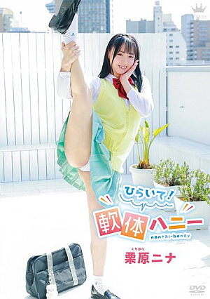 Open! Soft Honey/Nina Kurihara