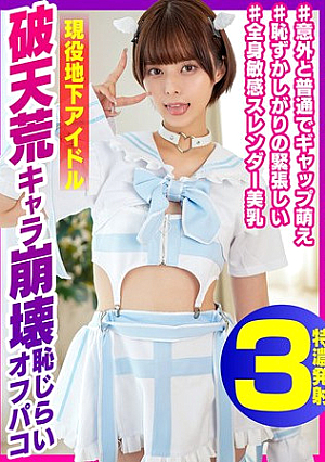 [Reducing Mosaic] Clothed Off-paco Photo Session With A Popular Cult Underground Idol. Unconventional Character Collapse And Embarrassing Off-paco RUNA-chan, 25 Years Old