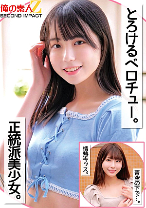 とろけるベロチュー。正統派美少女。青空の下で…。情熱キッス。