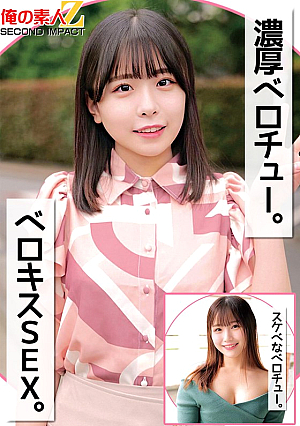 濃厚ベロチュー。ベロキスSEX。スケベなベロチュー。