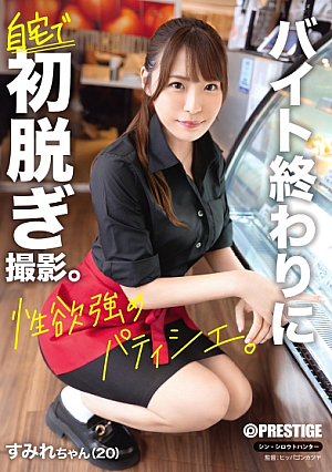 First Undress Shinshiroto Hunter