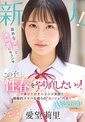 Newcomer: Her Innocent Smile And Clarity Make Me Want To Redo My Adolescence With Her! She Loves Dicks, Has A Smiling Face, And Is Proactively Lewd. She's Our Representative Girlfriend! AV Debut! Aimi Riri