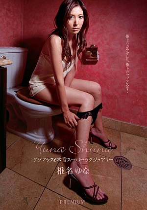 [Reducing Mosaic] Super Luxury 6 Yuna Shiina Glamorous Production