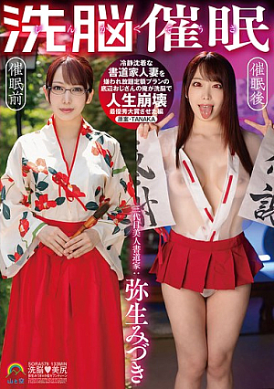 Brainwashing Hypnosis: A Calm And Collected Calligraphy Artist Wife Is Hated As Much As You Want By A Bottom-class Old Man With A Flat-rate Plan, And I Brainwashed Her Into Ruining Her Life With The Best Award. Mizuki Yayoi