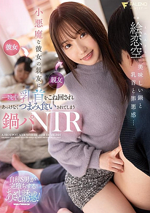 [Reducing Mosaic] A hotpot NTR where her devilish girlfriend's best friend twists her nipples all night and eats them easily - Ekoi Sora