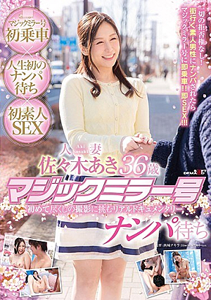 [English Subtitle] Aki Sasaki Married 36-year-old Magic Mirror No. Nampa Waiting