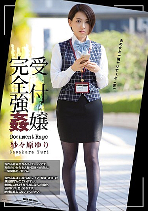 [Reducing Mosaic] 受付嬢完全強● 紗々原ゆり