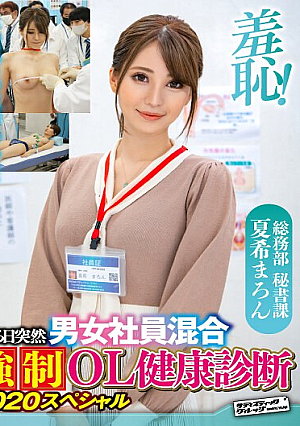 夏希まろん