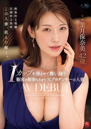 Former Professional Dancer And Housewife Honami Hazuki, 42, Makes Her AV Debut As She Dances With Her I-cup Breasts And Gets The Crowd Excited