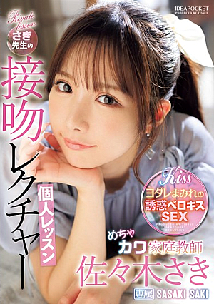 Private Lesson In Kissing From Super Cute Tutor Saki Sasaki