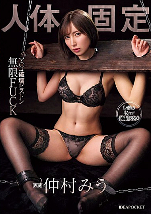 [Reducing Mosaic] Body Fixation Pussy Destruction Piston Infinite FUCK Nakamura Miu