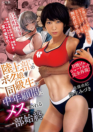 A Tomboyish Classmate From The Track And Field Club Is Turned Into A Bitch By Her Middle-aged Advisor. A Short-haired, Busty Beauty With Tan Lines And An Erotic Uniform Gets Irresponsible Creampie. Mizuki Yayoi
