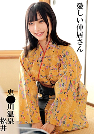 松井