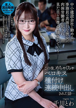 A Story About A Serious Office Worker At A Small Construction Company Who Is Raped By A Manual Laborer, Destroying Her Appearance And Self-esteem... After This, She Is Repeatedly Creampied In A French Kiss... Towa Senkawa
