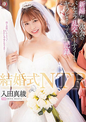 [Reducing Mosaic] 結婚式NTR 新婦が二次会のバチェラ乱交パーティーでヤラレまくっていた記録 入田真綾