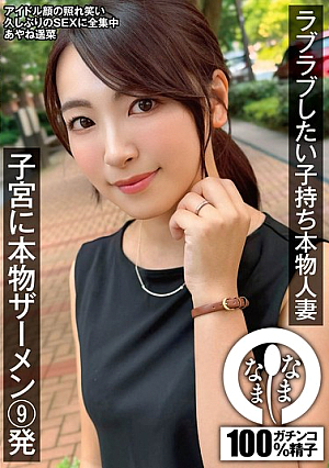 A Real Married Woman With A Child Who Wants To Be In Love, 9 Shots Of Real Semen In Her Womb, Haruna Ayane