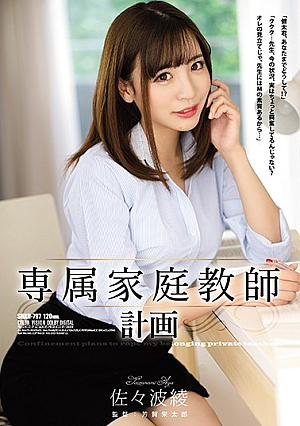 [Reducing Mosaic] Exclusive Private Teacher Plan Aya Sasami