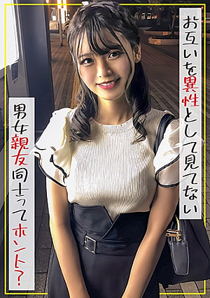 検証男女の友達同士ってお互い異性を意識してないってホント