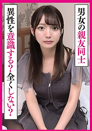 男女の親友同士は異性を意識しない友情は成立する