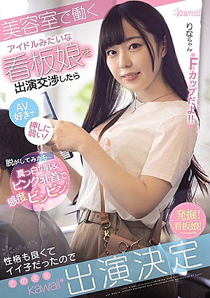 [Reducing Mosaic] 美容室で働くアイドルみたいな看板娘を出演交渉したらAV好きで押しに弱い！ 脱がしてみたら…真っ白な肌＆ピンク乳首で感度ビンビン！！性格も良くてイイ子だったのでそのままkawaii*出演決定